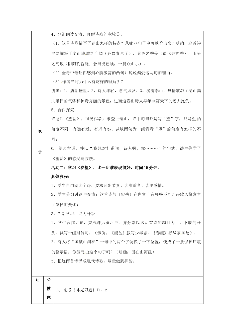 江苏省徐州市铜山区汉王镇中心中学八年级语文上册《杜甫诗三首》教案1 新人教版_第2页