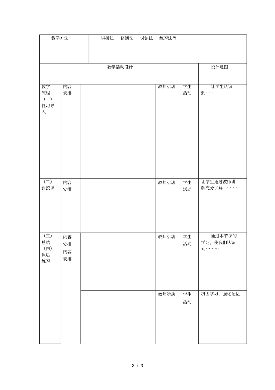 历史学科教学设计模板及自我评析_第2页