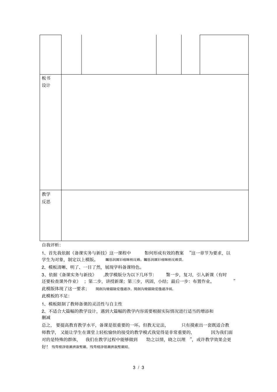 历史学科教学设计模板及自我评析_第3页