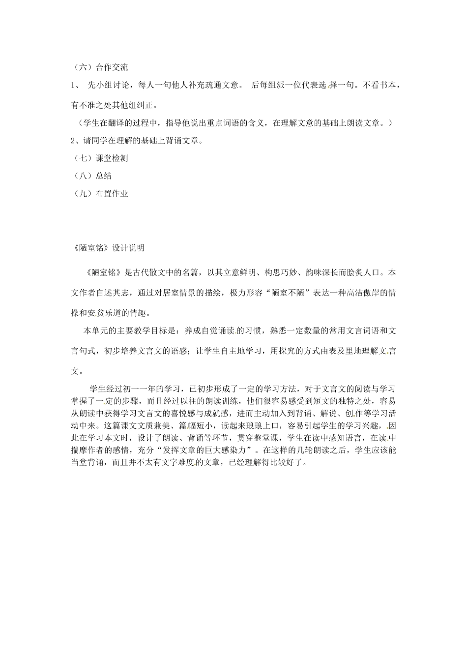 江苏省盱眙县都梁中学八年级语文上册《陋室铭》教案2 新人教版_第2页