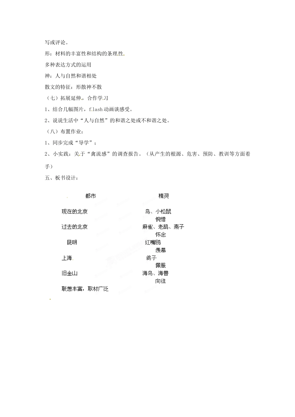 江苏省大丰市万盈二中八年级语文上册《第二十二课都市精灵》教案 苏教版_第2页