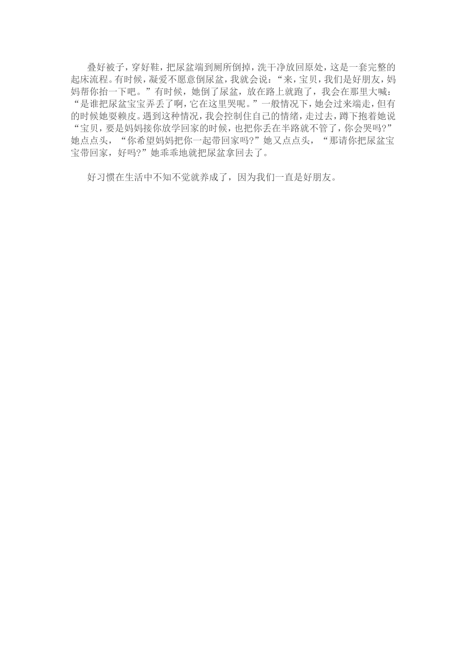 “我们是好朋友”_第2页