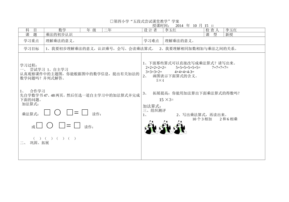 乘法的初步认识学案_第1页