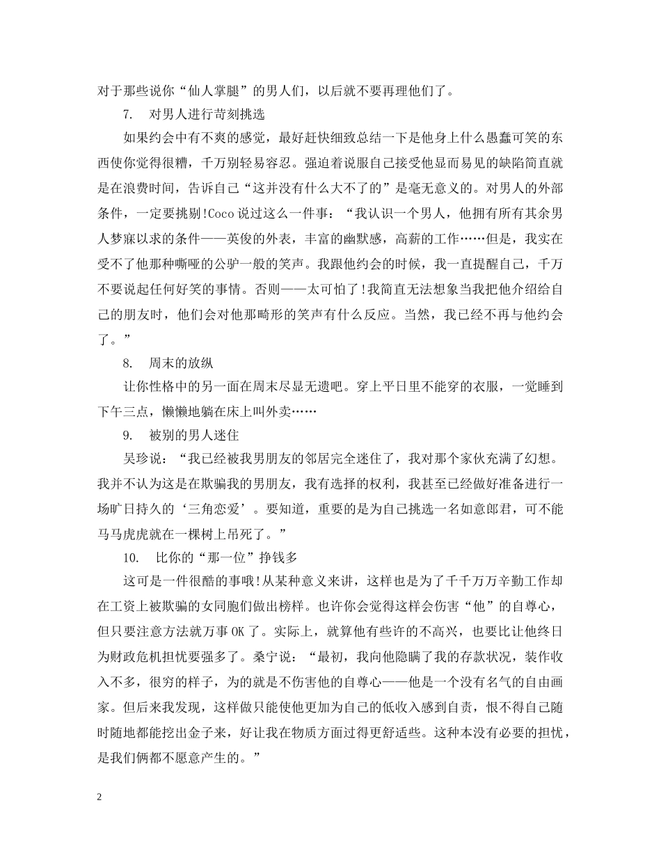 10件你不必道歉的事情_第2页