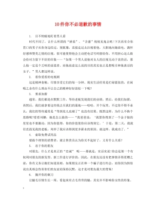 10件你不必道歉的事情