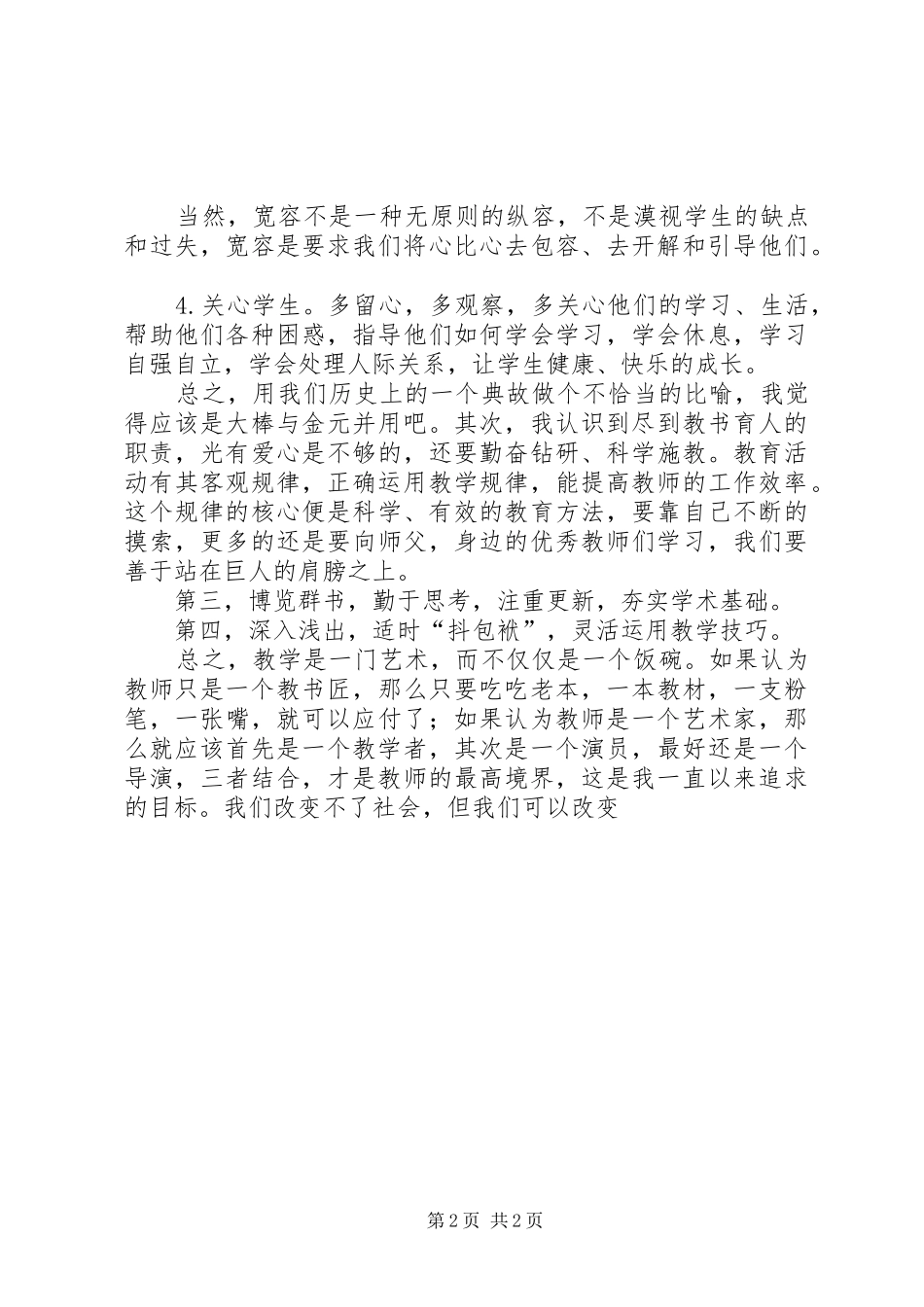 “青蓝工程”半年工作总结 _第2页