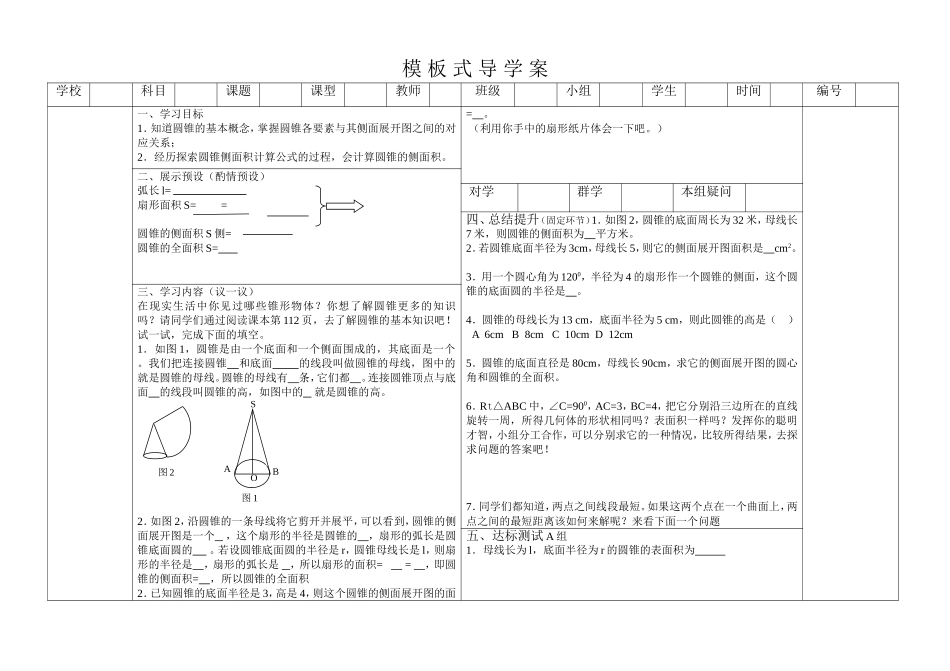 模板式导学案弧长与扇形面积_第1页