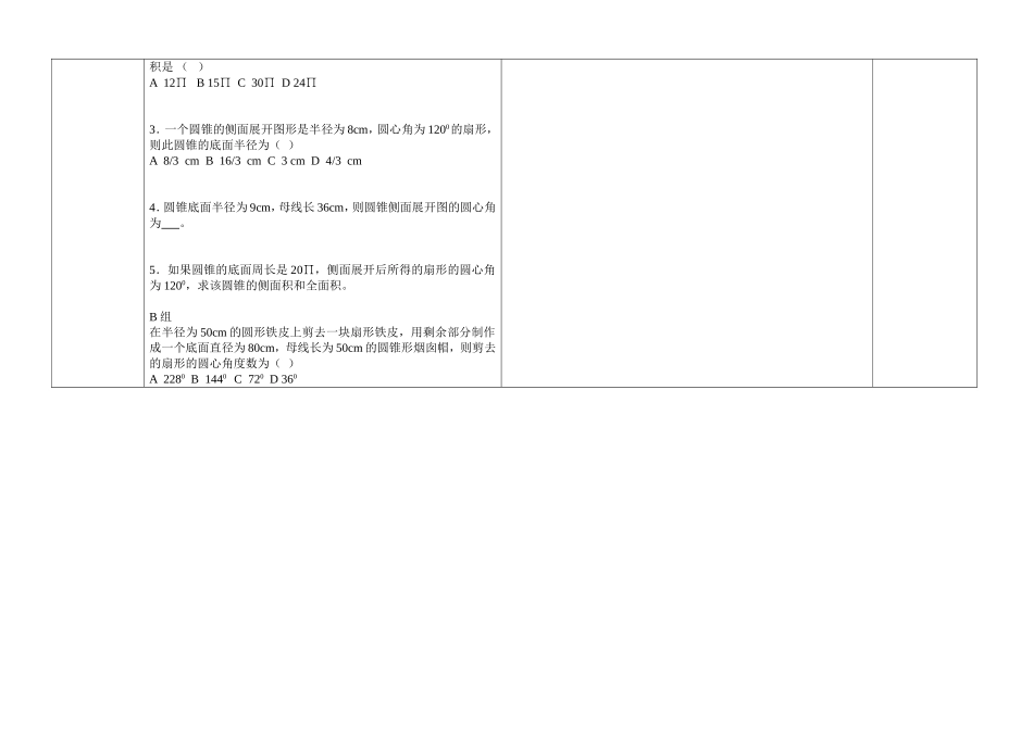 模板式导学案弧长与扇形面积_第2页