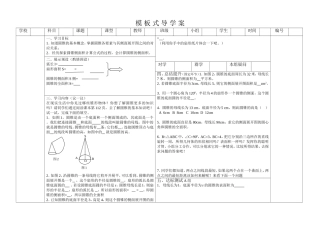 模板式导学案弧长与扇形面积