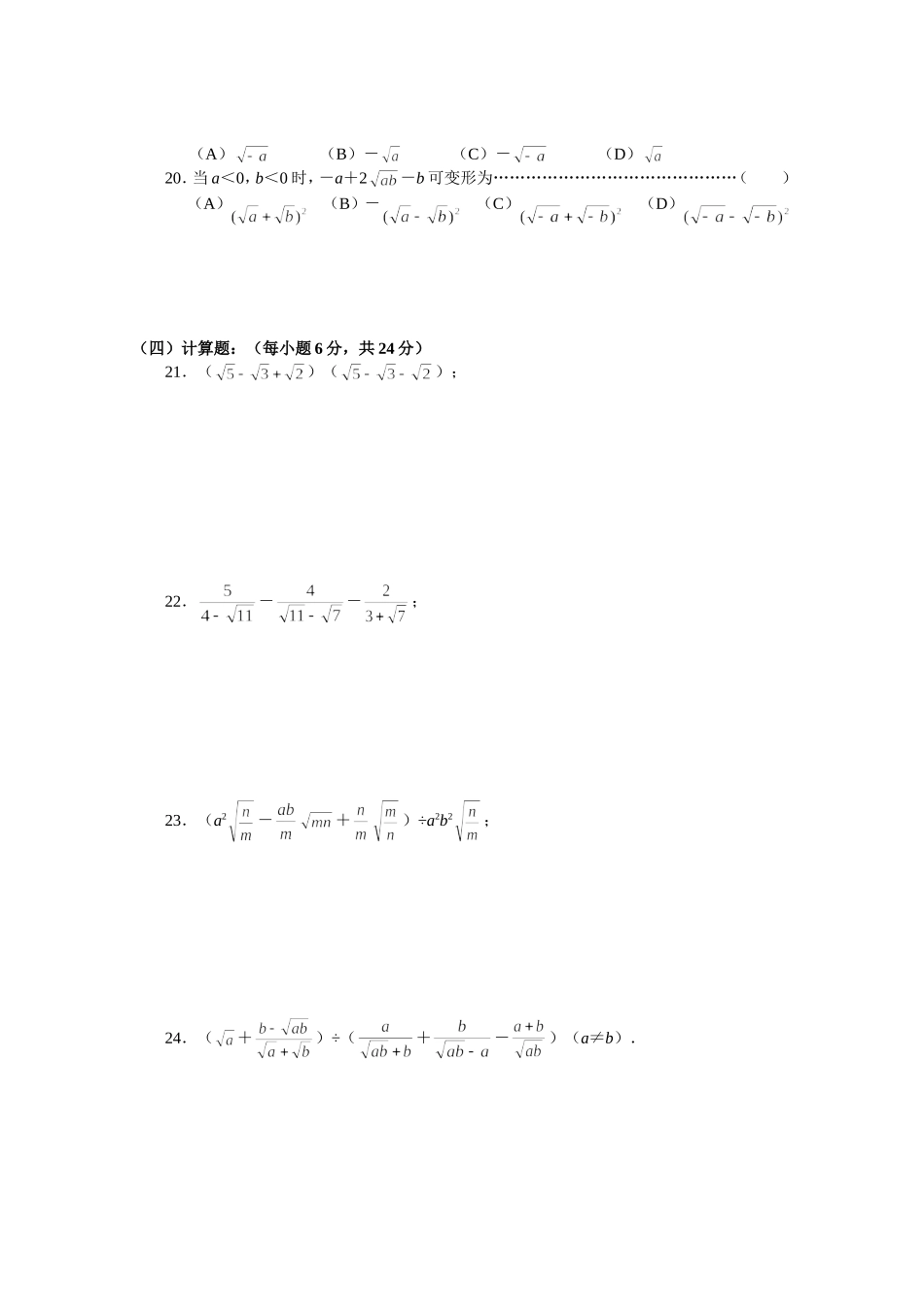 二次根式经典提高练习习题_第2页
