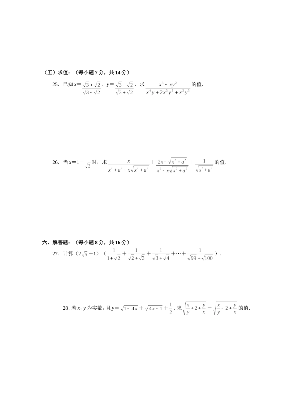 二次根式经典提高练习习题_第3页