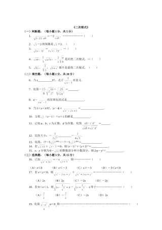 二次根式经典提高练习习题