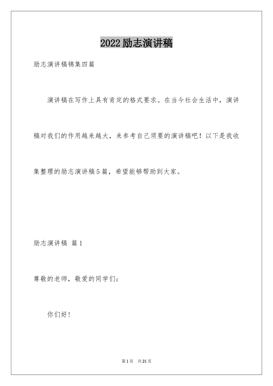 2024励志演讲稿_1044_第1页