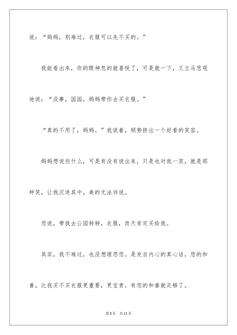 2024善良的妈妈小学作文_第3页
