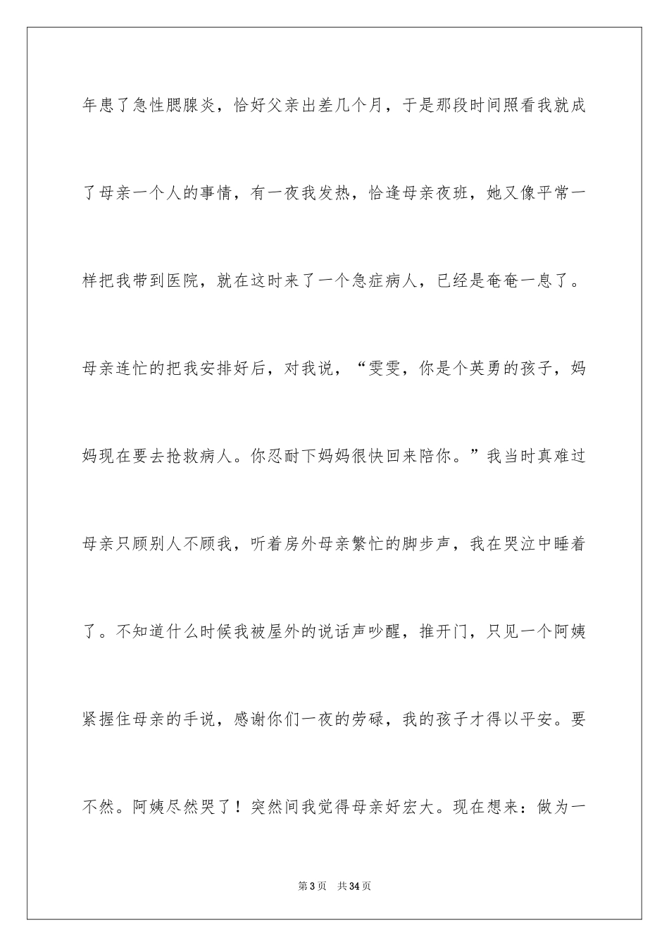 2024国际护士节主题演讲稿_8_第3页
