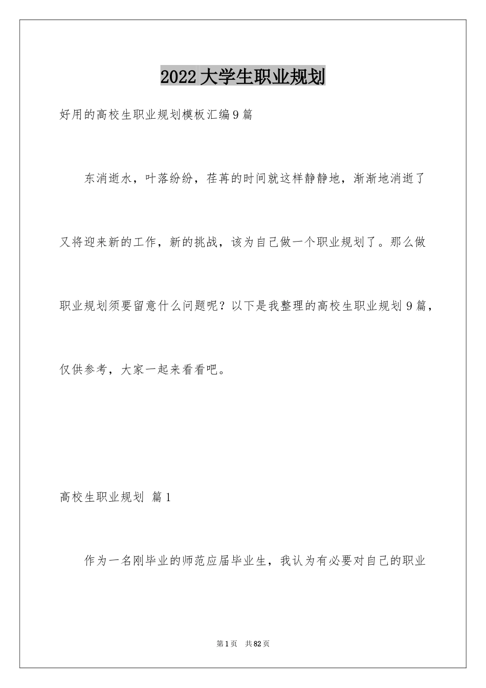 2024大学生职业规划_807_第1页