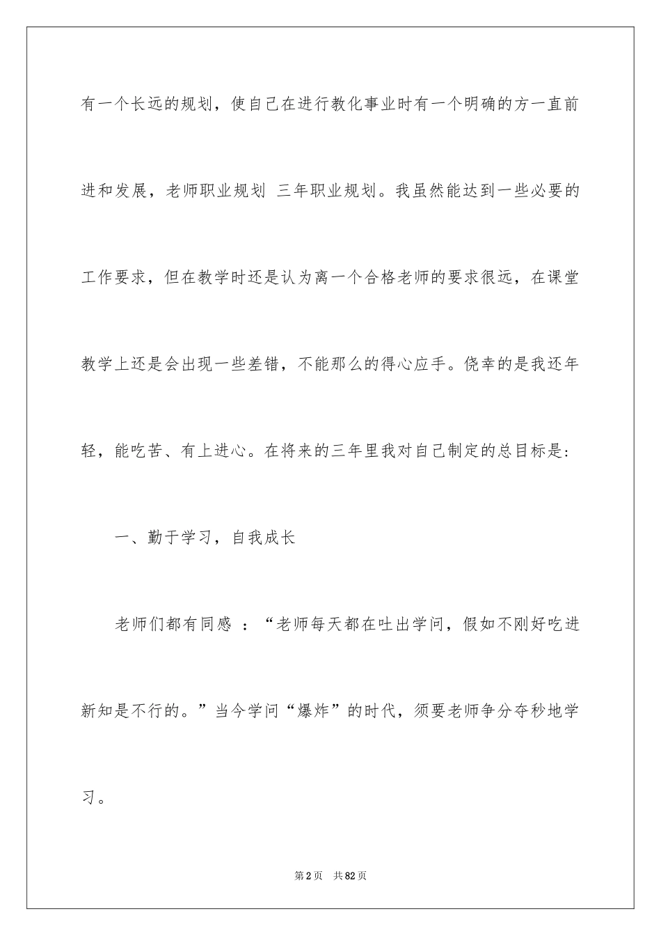 2024大学生职业规划_807_第2页