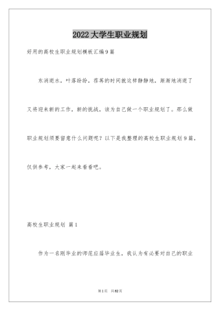 2024大学生职业规划_807