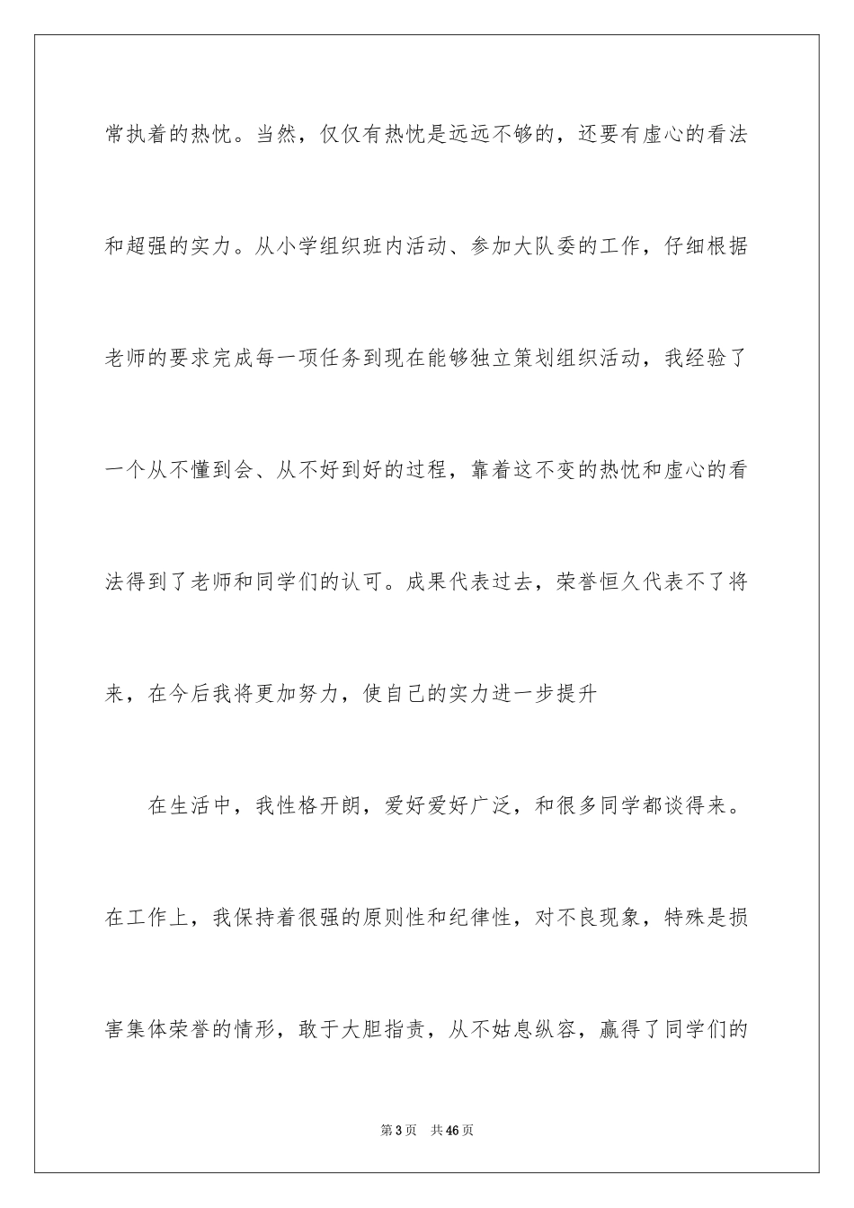 2024学生会主席竞选演讲稿_238_第3页