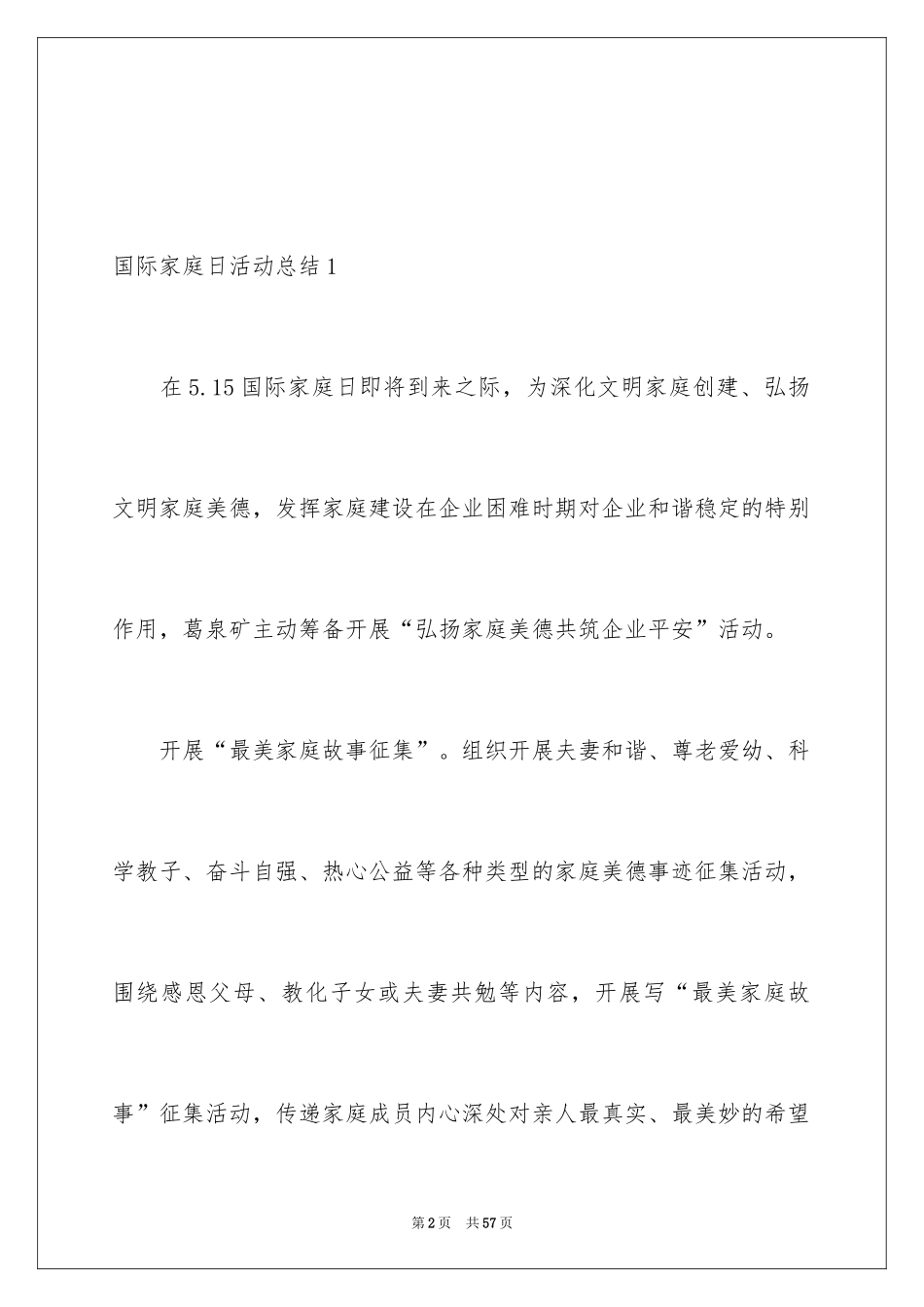 2024国际家庭日活动总结_第2页