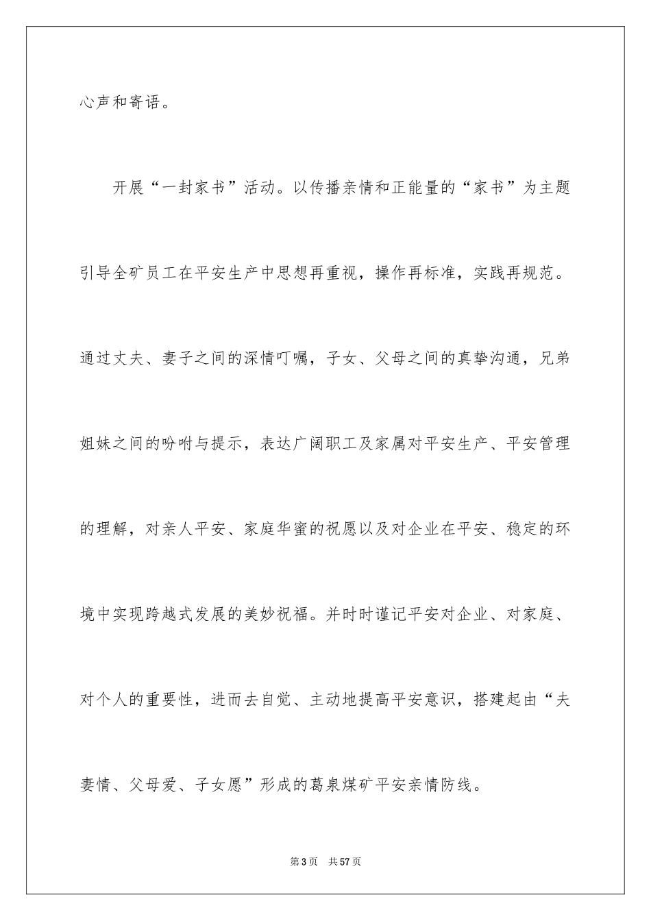 2024国际家庭日活动总结_第3页