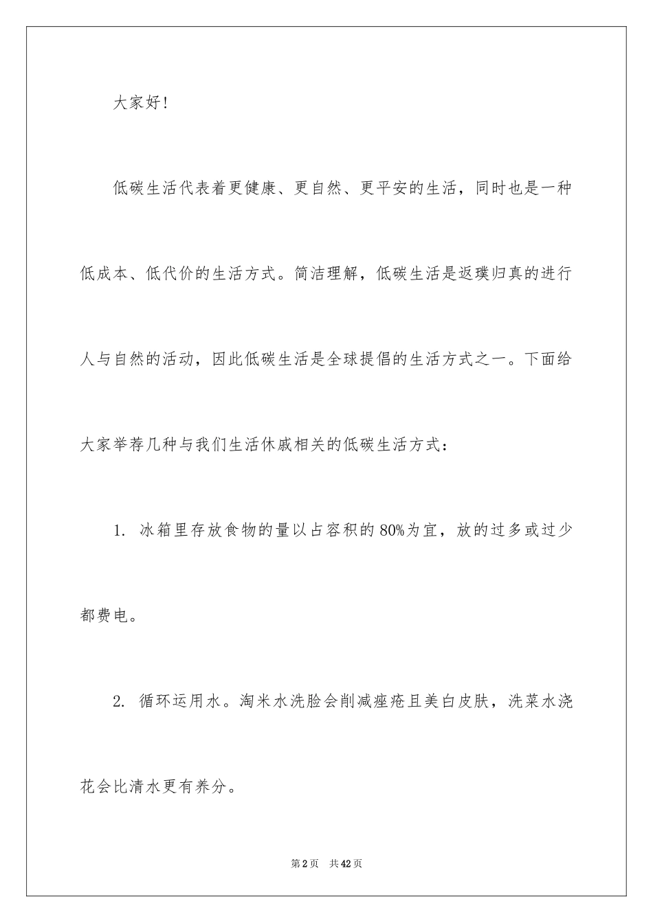2024学校环保建议书_9_第2页