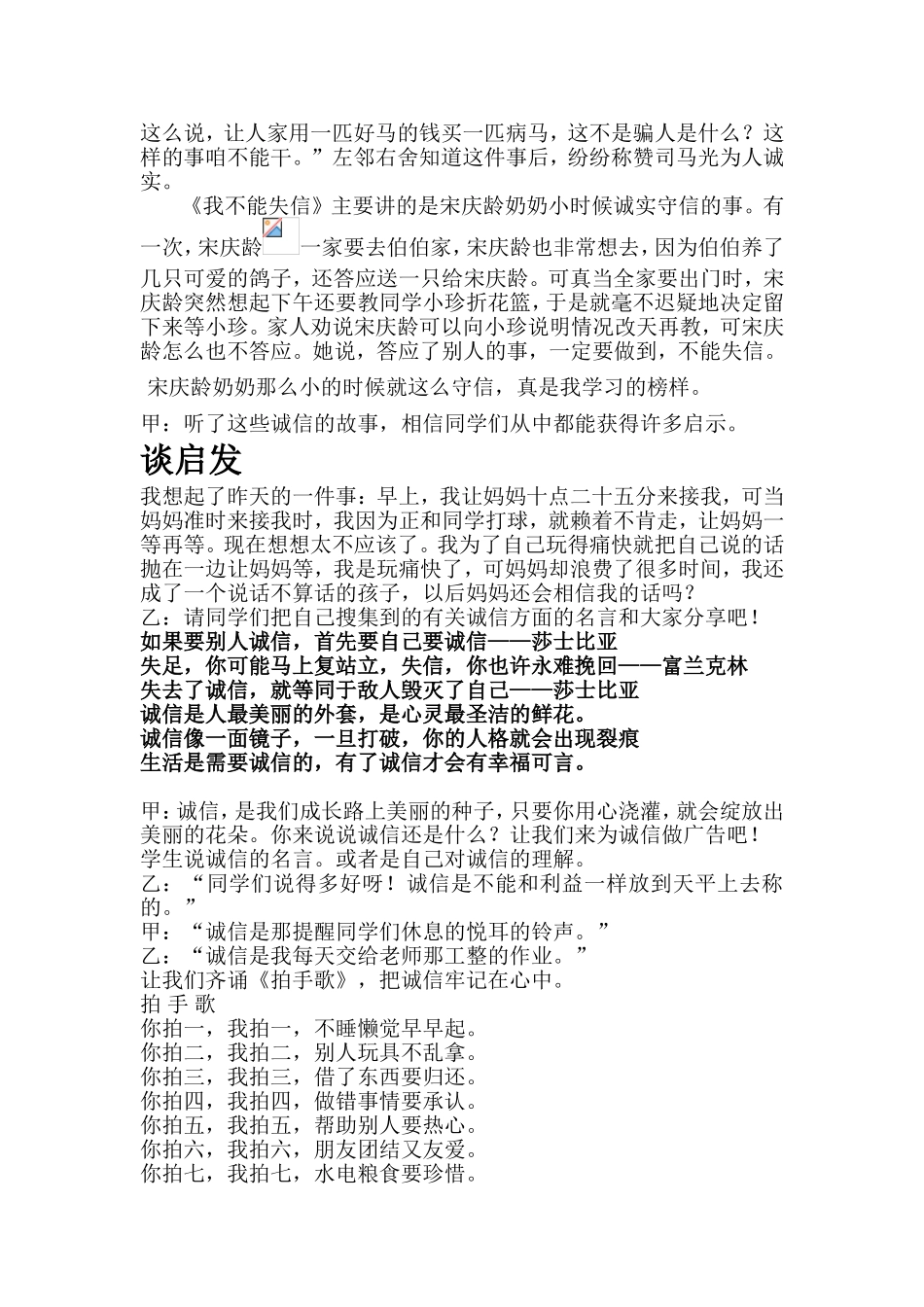 小学生诚信主题班会 (2)_第2页