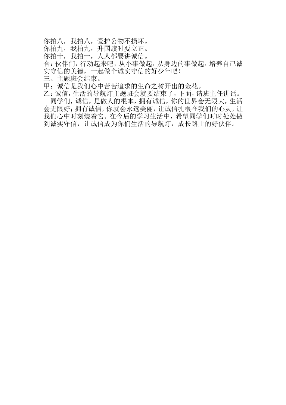 小学生诚信主题班会 (2)_第3页