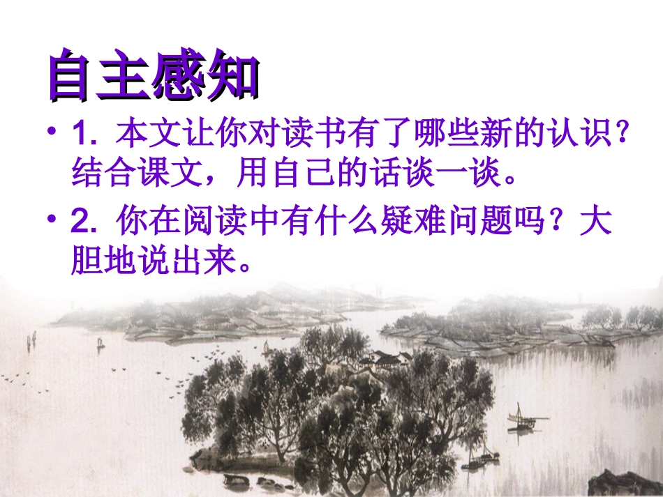 《谈读书》PPT课件_第2页