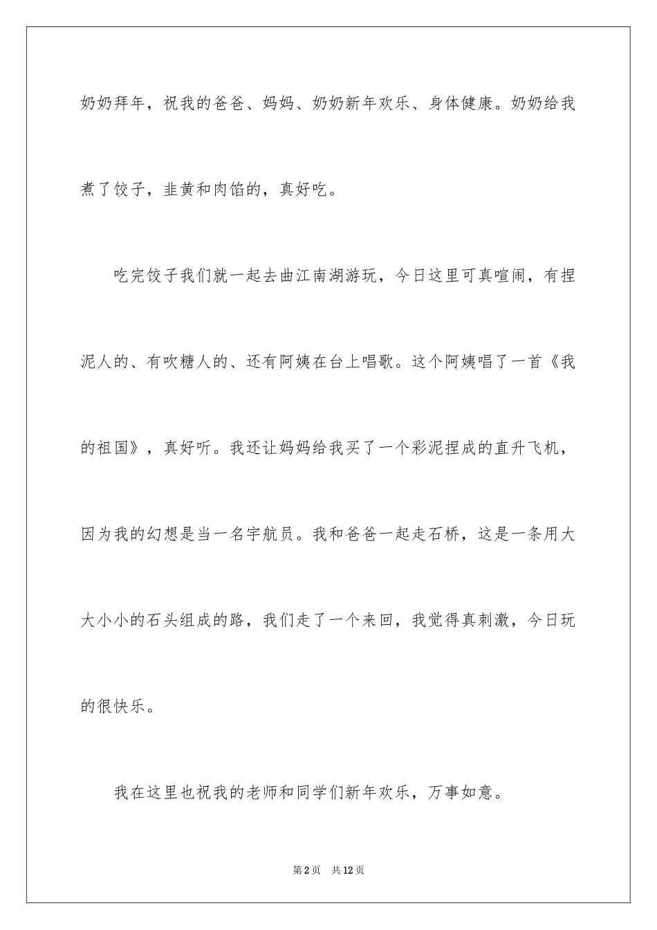 2024初一春节作文_158_第2页