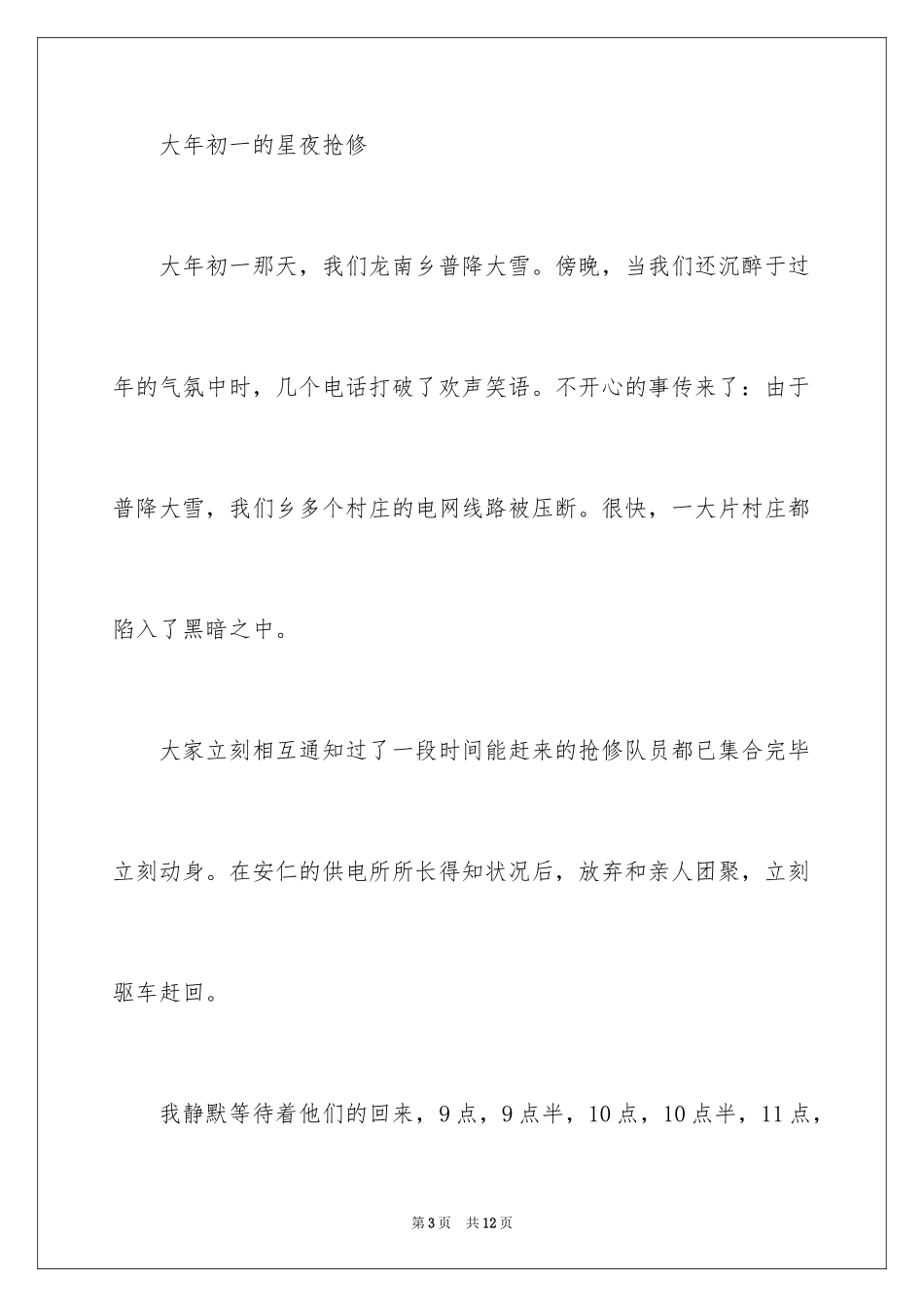 2024初一春节作文_158_第3页