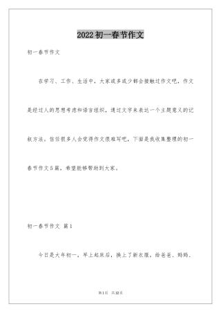 2024初一春节作文_158