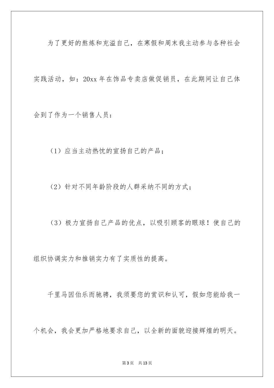 2024大学专业自荐信_83_第3页