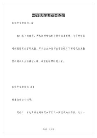 2024大学专业自荐信_83