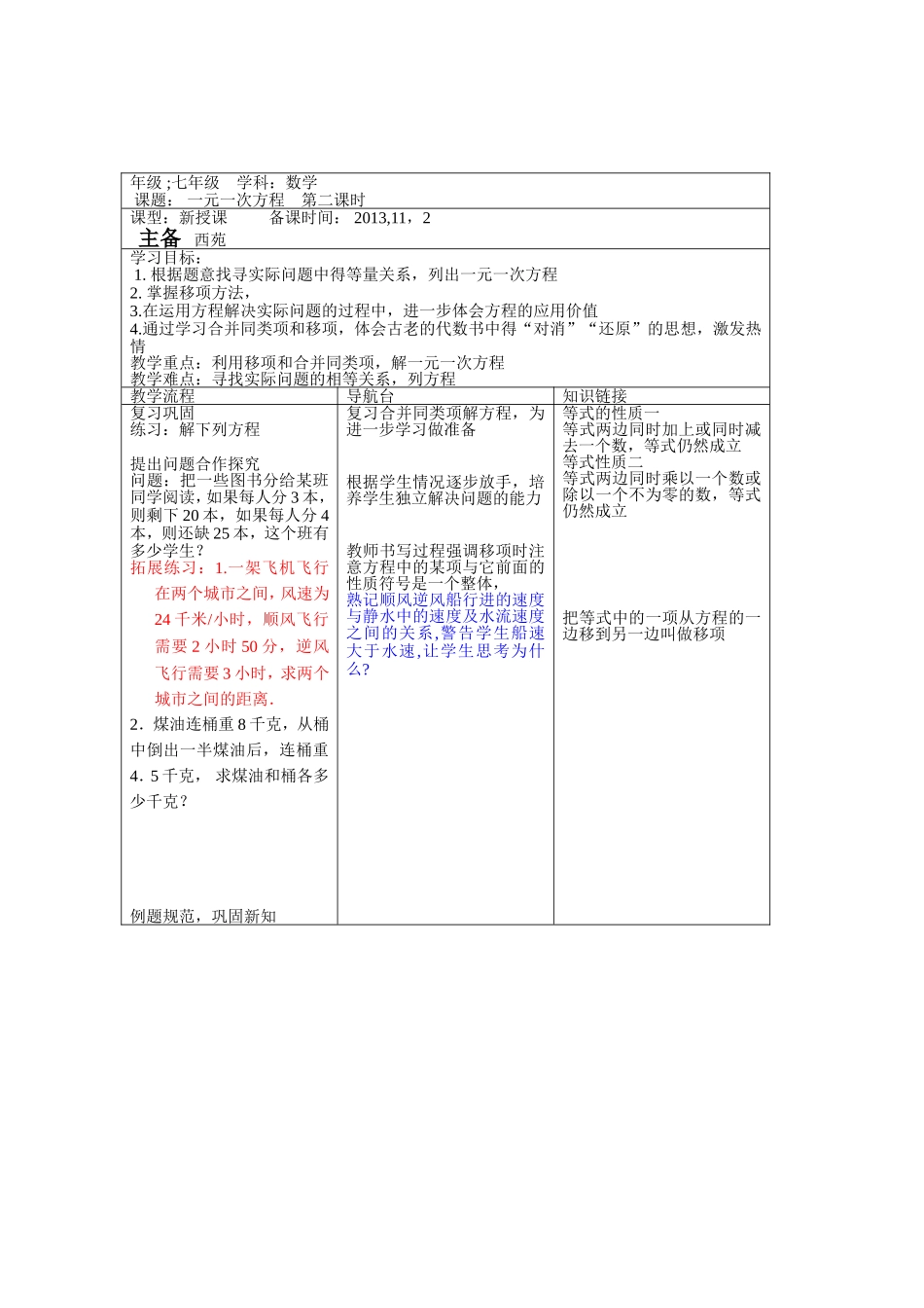 一元一次方程2（1）_第2页