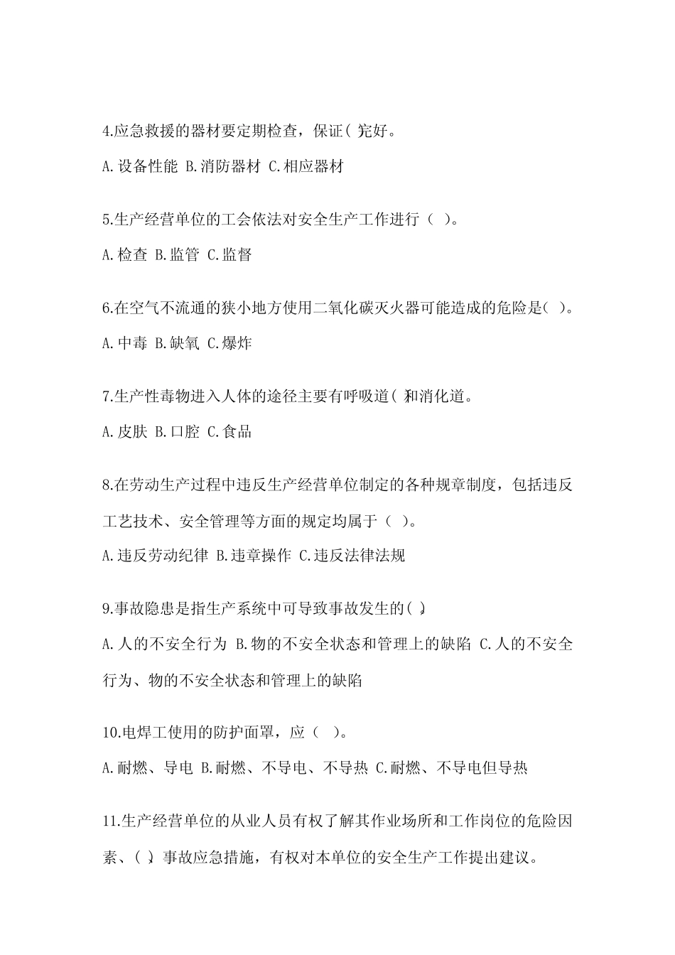 2023年-2024年新员工入职前安全教育培训试题(优质版) _第2页