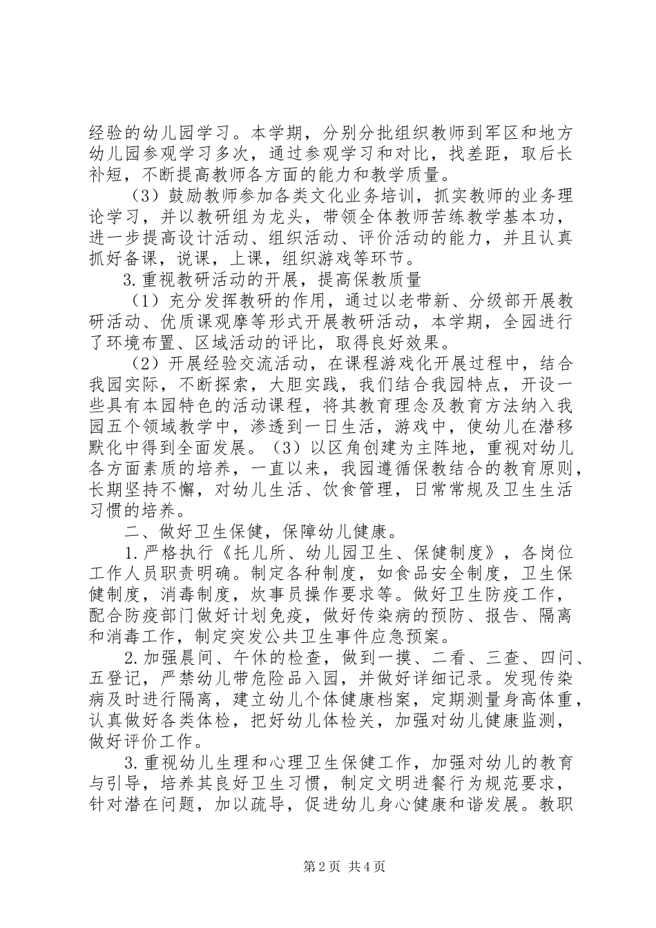 20XX年20XX年上学期园务工作总结 _第2页
