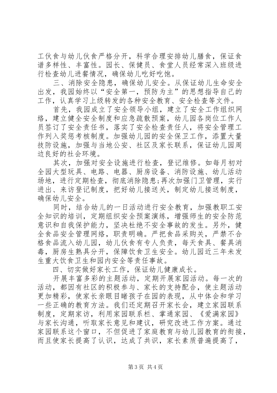 20XX年20XX年上学期园务工作总结 _第3页