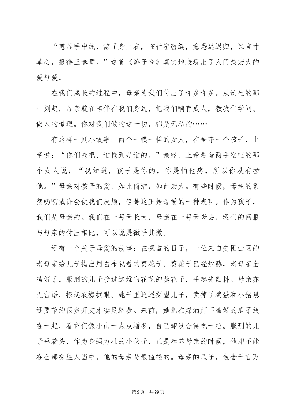 “母亲节”心得体会_第2页