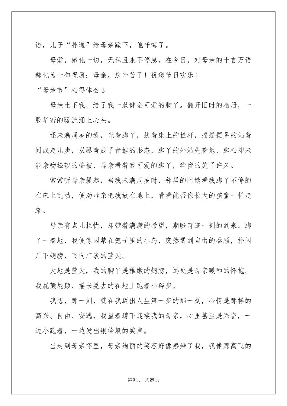 “母亲节”心得体会_第3页