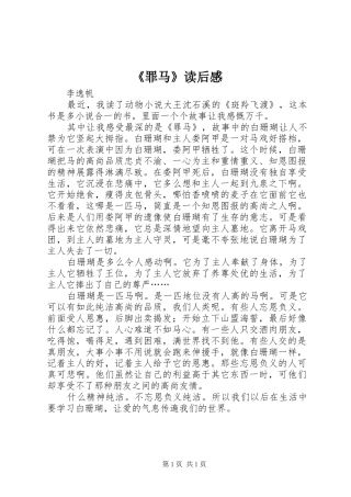 《罪马》读后心得