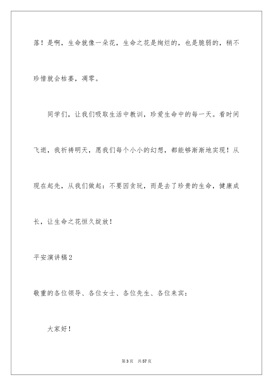 2024安全演讲稿_1335_第3页