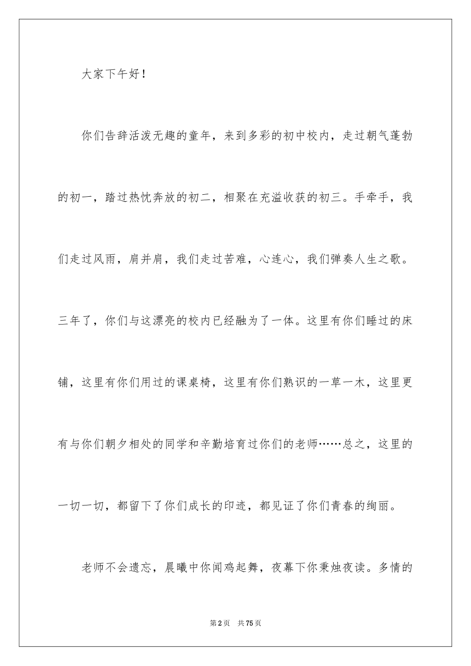 2024初三毕业典礼致辞_3_第2页