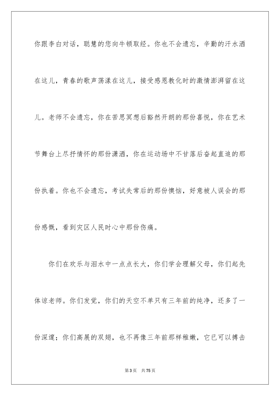 2024初三毕业典礼致辞_3_第3页