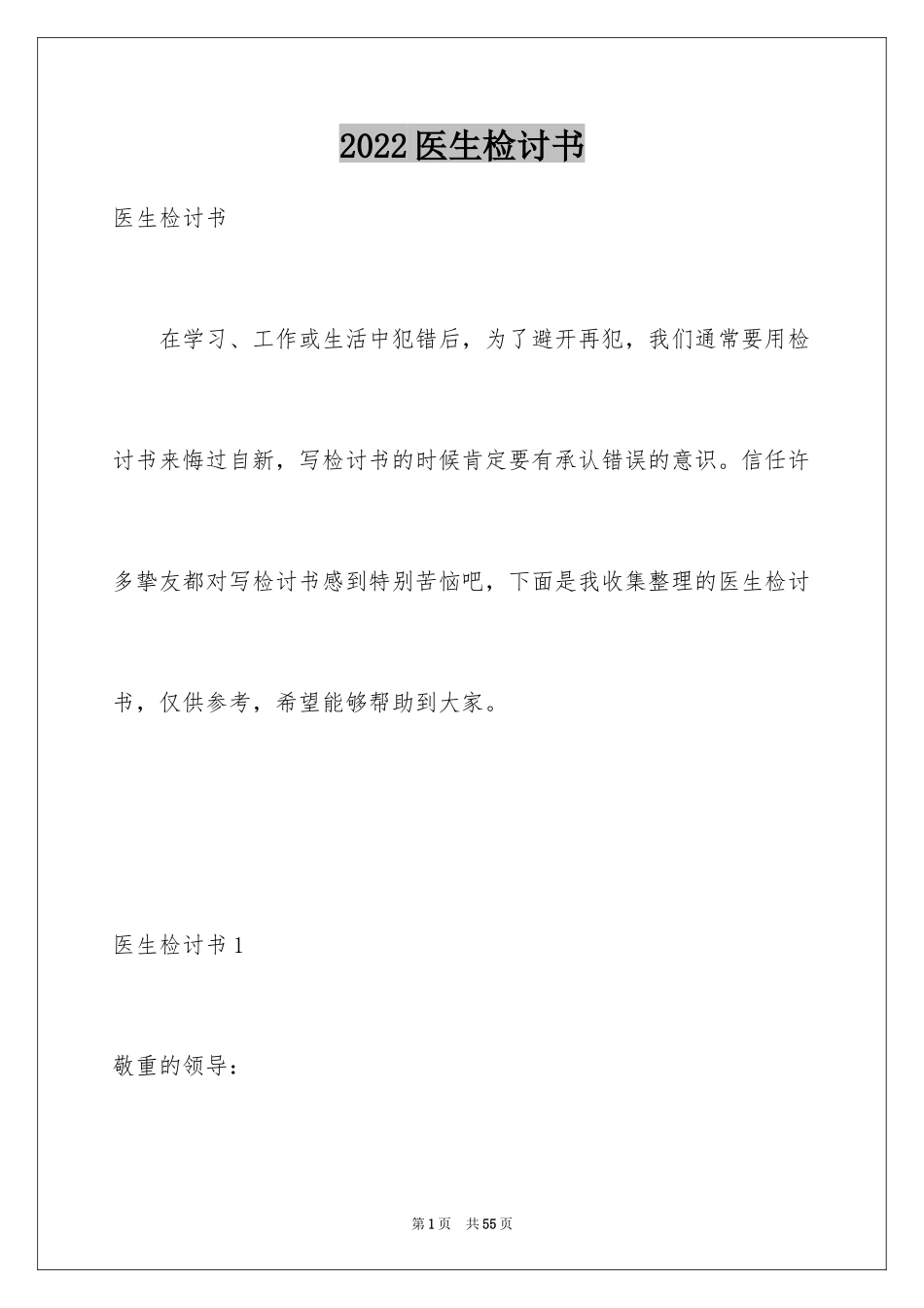 2024医生检讨书_3_第1页