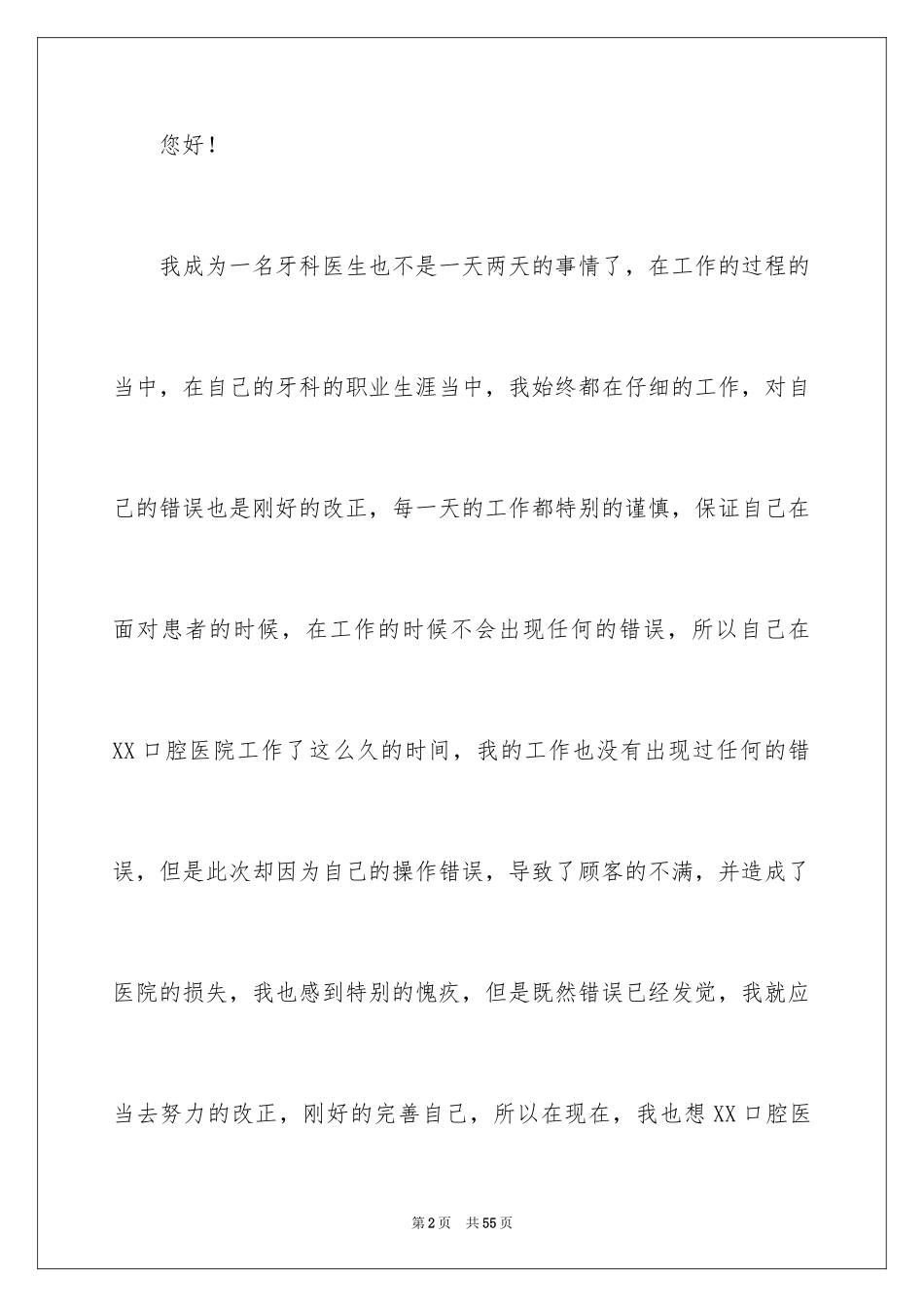 2024医生检讨书_3_第2页