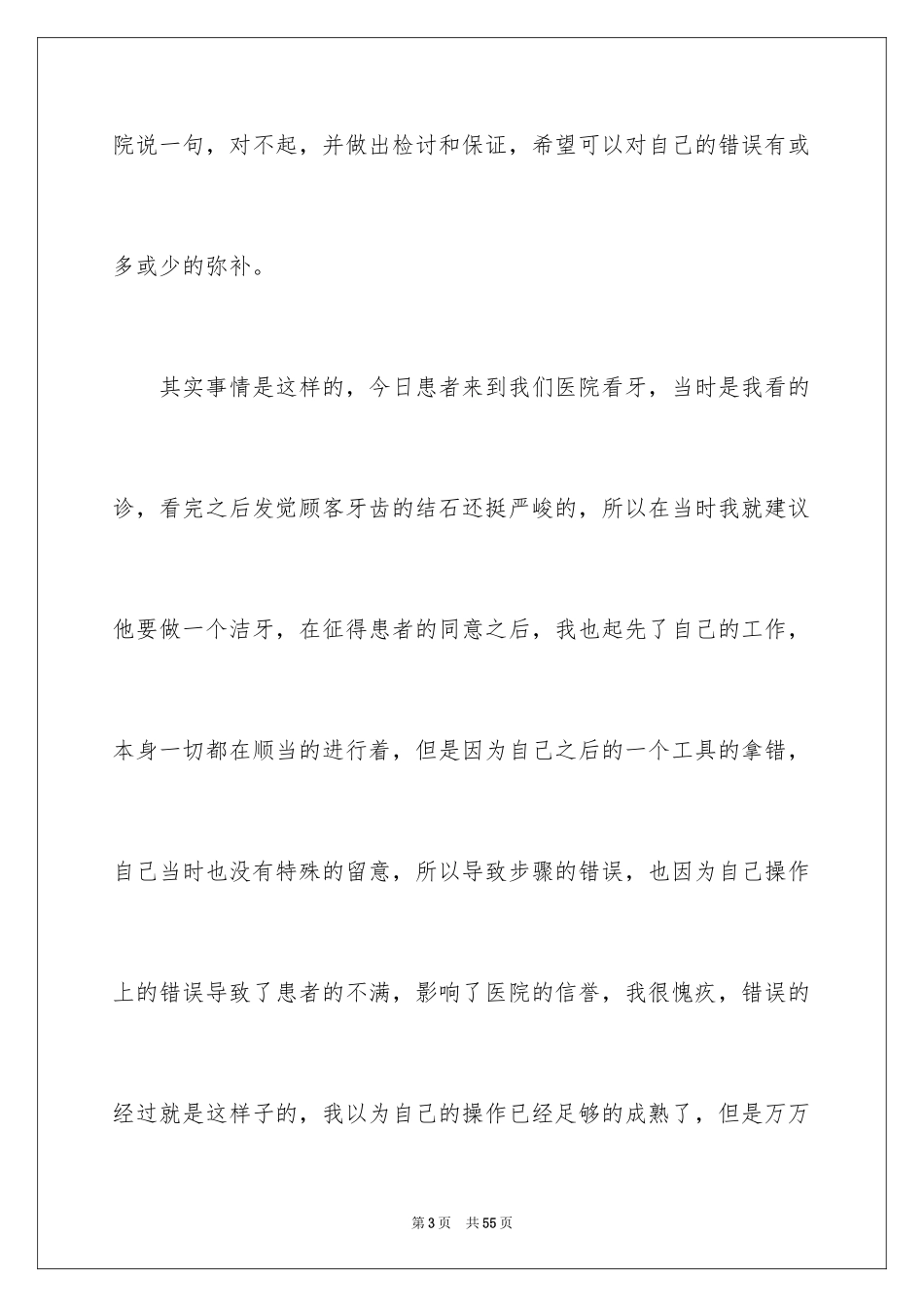 2024医生检讨书_3_第3页