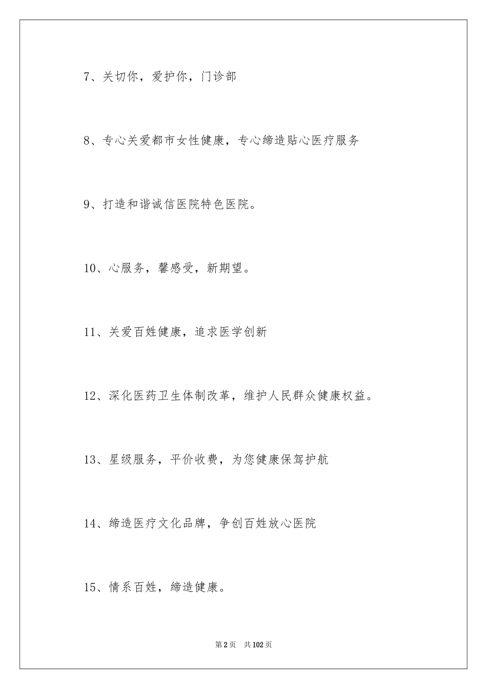 2024医院广告语_1_第2页
