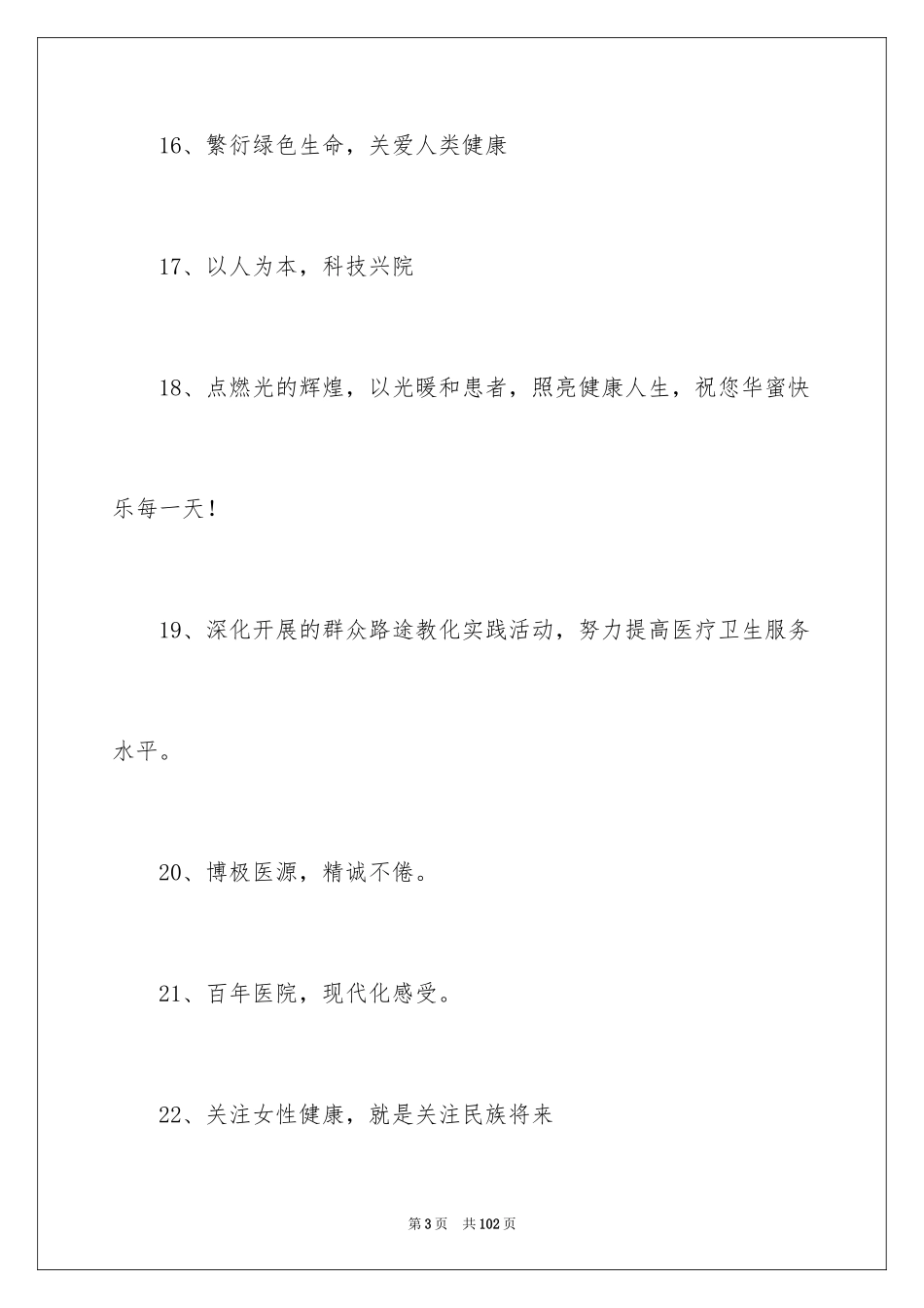 2024医院广告语_1_第3页