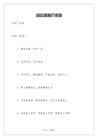 2024医院广告语_1